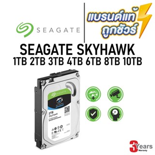 COINSคืน15%⚡FB9JMZV6⚡ SEAGATE SKYHAWK 1TB 2TB 3TB 4TB 6TB 8TB 10TB SURVEILLANCE HDD FOR CCTV รับประกัน 3 ปี