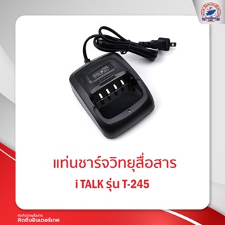 แท่นชาร์จ  I TALK รุ่น T-245