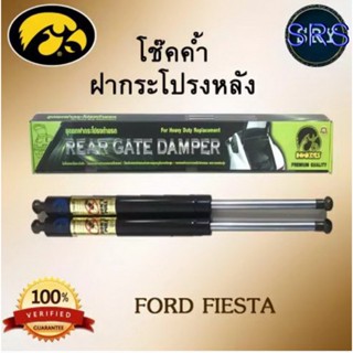 โช๊คค้ำฝากระโปรงหลัง HAWKEYES FORD FIESTA