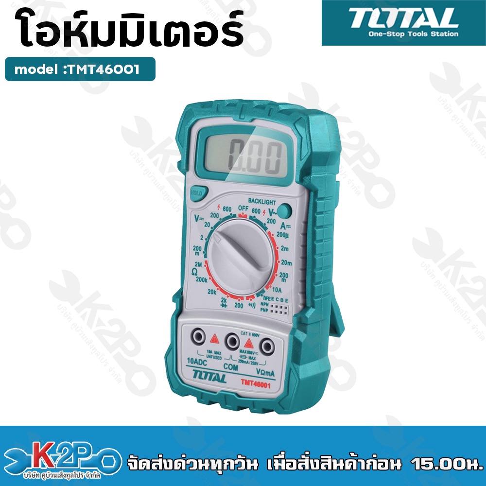 Total ดิจิตอล โอห์มมิเตอร์ รุ่น TMT46001 ( Digital Multimeter )