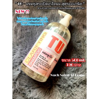 New!! TU-Keratin Pro-Vitamin B5 - แชมพูสระเปิดเกล็ดผม สูตรออร์แกนิค ขนาด 500ml. 390