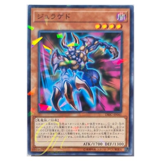 [DBIC-JP041] Juragedo (Normal Parallel Rare)