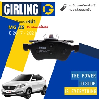 💎Girling Official💎 ผ้าเบรคหน้า ผ้าดิสเบรคหน้า MG ZS 1.5 ปี 2017-2021 Girling 61 8009 9-1/T