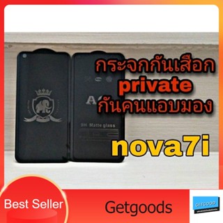 💦ฟิล์มกระจกกันเสือก private 💦 👉กันแอบมอง กันคนมองจอ👈 💟สำหรับมือถือ huawei Nova7i💟  📌แถมฟรีฟิล์มหลับเคฟล่า!!