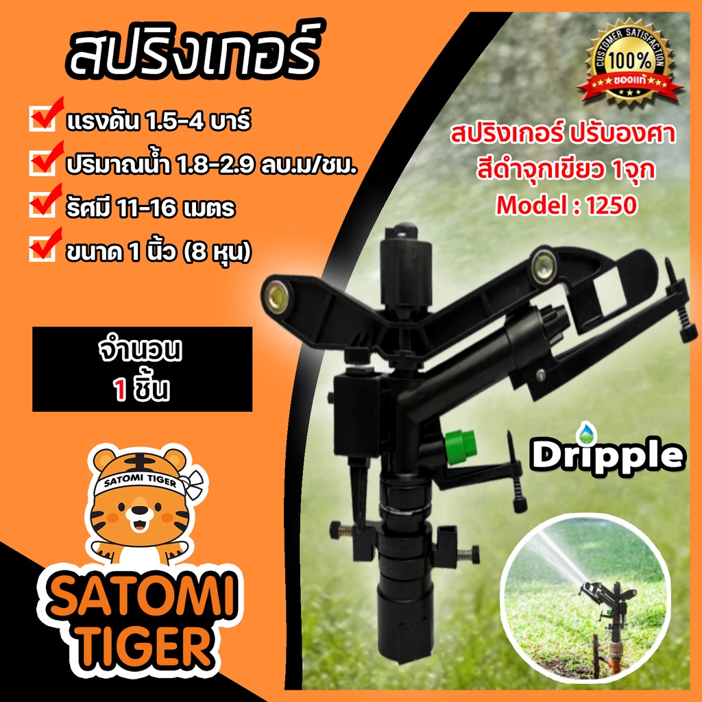 สปริงเกอร์ Dripple มีให้เลือกหลายแบบ แบ่งขายเริ่มที่ 1ชิ้น สปริงเกอร์น้ำIMPACT สปริงเกอร์น้ำรดต้นไม้