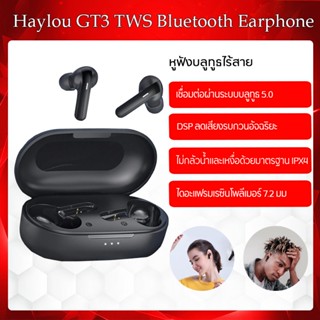 Haylou GT3 Tws 5.0 หูฟังไร้สาย  หูฟังบลูทูธ  การออกแบบที่กะทัดรัดและน้ำหนักเบา เหมาะสำหรับการออกกำลังกาย