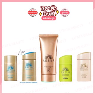 [ของแท้! แพคเกจใหม่] Anessa Perfect UV Sunscreen Skincare Milk Gel แอนเนสซ่า กันแดดอันดับ 1