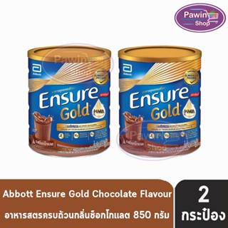 Ensure Gold Chocolate 850g 2 Tin เอนชัวร์ โกลด์ ช็อกโกแลต 850 กรัม [2 กระป๋อง] อาหารเสริมสูตรครบถ้วน สำหรับผู้ใหญ่