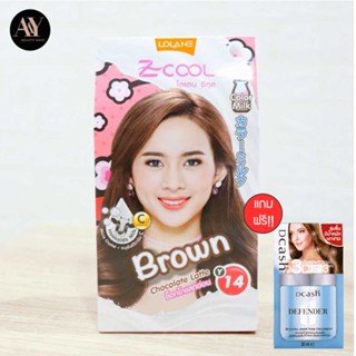 *แถมฟรีทรีทเม้น Lolane Z-Cool Color Milk Y14 45g โลแลน ซีคูล คัลเลอร์ มิลค์ Y14 45 กรัม