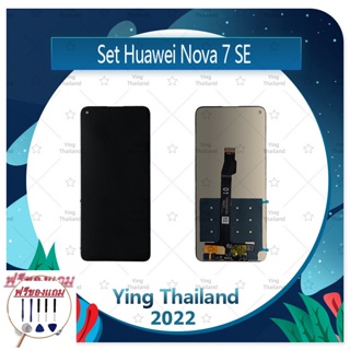 Set Huawei Nova 7 SE (แถมฟรีชุดซ่อม) อะไหล่จอชุด หน้าจอพร้อมทัสกรีน LCD Display Touch Screen อะไหล่มือถือ คุณภาพดี