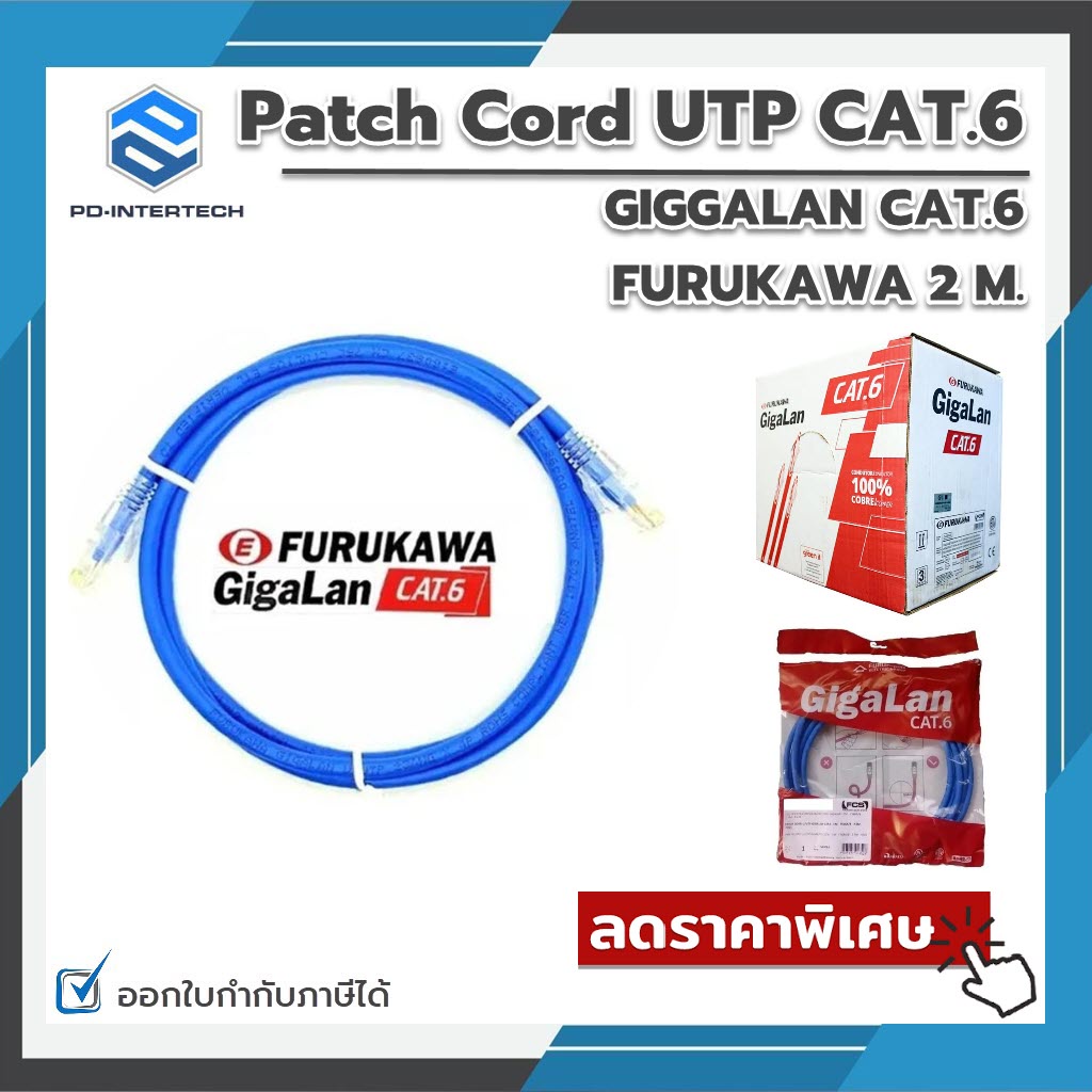 สายแพทช์ CAT6 Furukawa 2 เมตร patch cord UTP GIGGALAN CAT.6 -FURUKAWA 2 M.