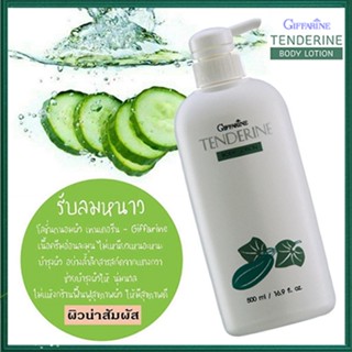 ของแท้ถูก ดี📌โลชั่นทาถนอมผิวGiffarineเทนเดอรีนสารสกัดจากแตงกวา/จำนวน1ชิ้น/รหัส10703/ขนาด500มล.🐟Tฮhe