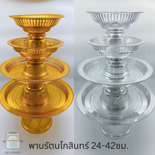 พานรัตนโกสินทร์ สีเงิน-สีทอง ขนาด 24,27,32,36,42 ซม.  พานดอกไม้ พานวางพระ พานวางสินสอด พานขันหมาก