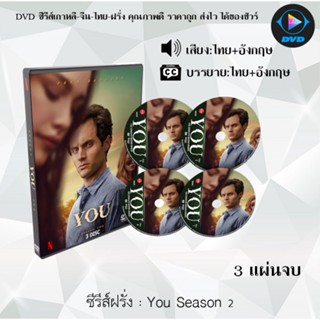 ซีรีส์ฝรั่ง You Season 2 : 3 แผ่นจบ (พากย์ไทย+ซับไทย)