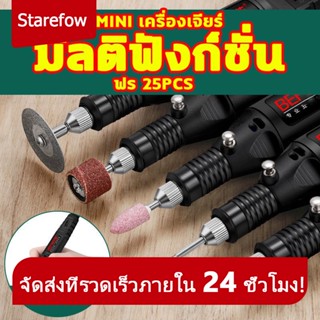 25 ชิ้น อุปกรณ์เสริม เครื่องเจียร์ไฟฟ้า Mini