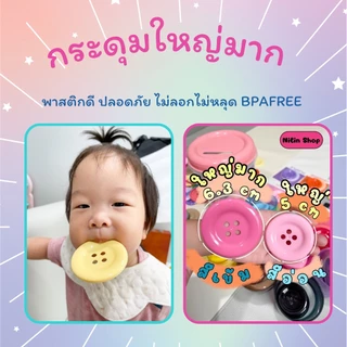 กระดุมหยอดกระปุก Doomi ครบสุด❤️ กระดุมยักษ์ 2 ขนาดสีสด แก้ว10ใบ กระปุกหยอด การ์ดสี เชือก ของเล่นเสริมพัฒนา