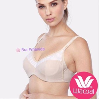 Wacoal เสื้อชั้นในให้นม รุ่น Maternity Bra มีโครงมีความพิเศษตรงที่ผ้าสามารถป้องกันแบคทีเรียได้