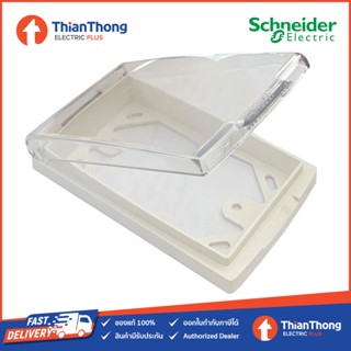 Schneider ฝากันน้ำ (คลิปเซล) สำหรับรุ่น 30 Series S-Classic 223V IP44