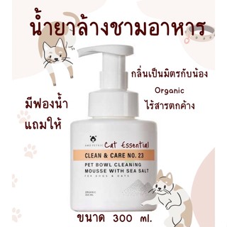 Amo Petric 300 ml โฟมมูสล้างจาน organic (พร้อมส่ง)