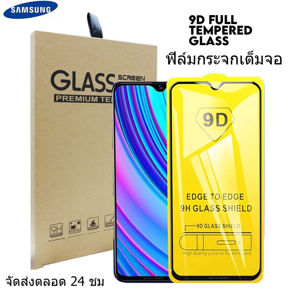 กันรอยหน้าจอ 9D เต็มกาว A05 A53 A55 Samsung S24 S23 S20 FE A13 A03 A03s A10s A12 A20s A21s A30 A50 A50s A30s A32 A52 A71