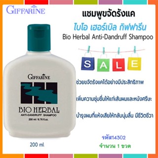 แชมพูขจัดรังแคกิฟฟารีนไบโอเฮอร์เบิล ช่วยให้หนังศีรษะสะอาด/200มล./รหัส14302/1ขวด💕Y$pE