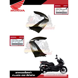 ฝาครอบไฟหน้าสีดำด้าน Pcx125-150 งานแท้ศูนย์ แก้มPcx125-150 Honda แท้ศูนย์