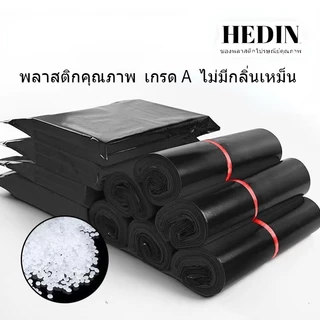 HEDIN ถุงไปรษณีย์ 100ใบ สีดำ ซองไปรษณีย์ ถุงพัสดุ ซองพลาสติก ถุงไปรษณีย์พลาสติก ซองพัสดุพลาสติก