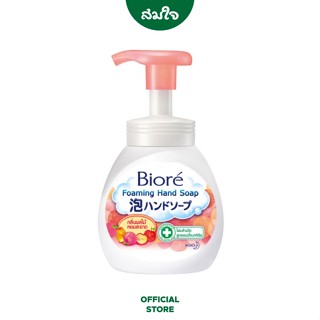 ฺBiore (บิโอเร) โฟมล้างมือ หัวปั้มใหญ่ Foaming Hand Soap กลิ่นผลไม้ ขนาด 250 ml.