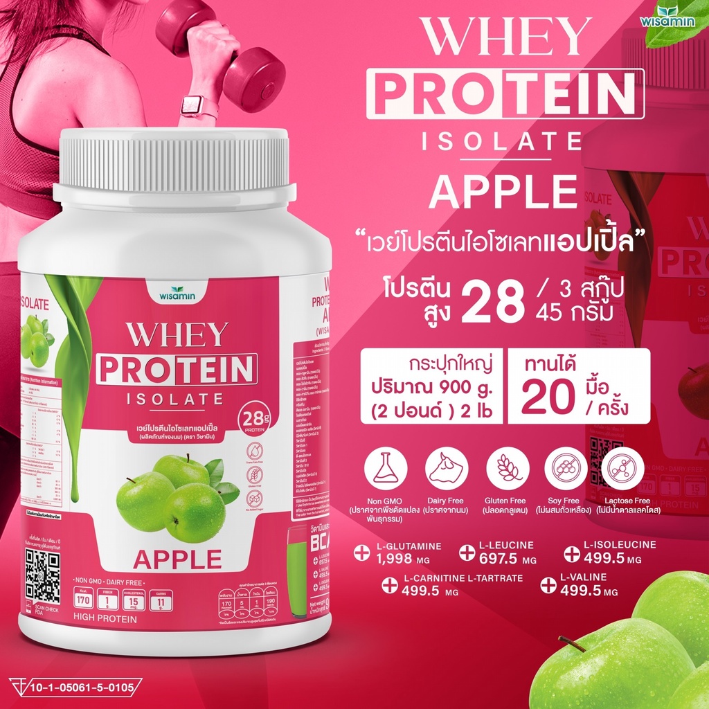 WHEY PROTEIN ISOLATE เวย์โปรตีน ไอโซเลท (รสเเอปเปิ้ล) เวย์โปรตีน ปลอดกล