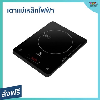 เตาแม่เหล็กไฟฟ้า Electrolux หน้าจอ LED ปรับความร้อนได้ 8 ระดับ ETD29KC - เตาไฟฟ้า induction เตาแม่เหล็ก อินดักชั่น