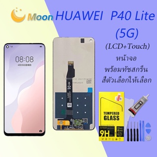 For HUAWEI P40 Lite(5G) อะไหล่หน้าจอพร้อมทัสกรีน หน้าจอ LCD Display Touch Screen