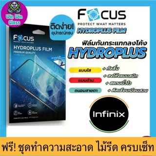 ฟิล์มไฮโดรเจล Focus รุ่น Infinix Hot8 Hot9 Hot9Play Hot10 Hot10s Hot10Play Hot11 Hot11s Hot11Play [สินค้าส่งจากไทย]