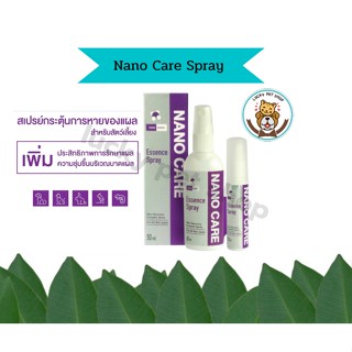 Nano Care Spray นาโนสเปรย์ สัตว์เลี้ยง รักษาแผลสัตว์เลี้ยง มี 2 ขนาด