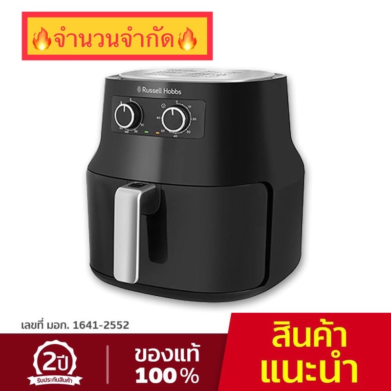 หม้อทอดไร้น้ำมัน Russell Hobbs รุ่น RHAF3C-TH (3.5ลิตร)