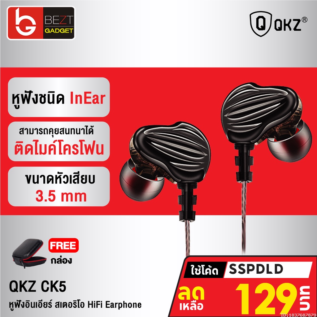 [129บ.โค้ด SSPDLD] QKZ CK4 หูฟังอินเอียร์ มีไมโครโฟน 4 Driver ขนาด 8 mm Dual Driver Stereo Earphone 