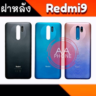 ฝาหลัง Redmi9 ฝาหลังเรดมี9