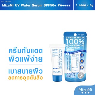 🔥ส่งไวจากไทย🔥MizuMi UV Water Serum SPF50+ PA++++  8g สำหรับใช้ทุกวันเป็นประจำครีมกันแดด ยอดขายอันดับ 1 เนื้อเบาดุจน้ำ