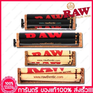 ของแท้100% ส่งไว Raw Rolling Machine RAW ROLLER 79 mm.และ 110 mm. เครื่องม้วน