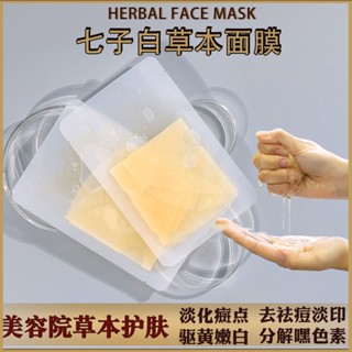 Qizi Whitening Herbal Mask Whiten Fade Acne Marks Remove Color Spots Shrink Pores And Brighten Skin