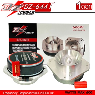 สินค้าขายดี DZ รุ่น ทวิตเตอร์แหลมจาน DZ-644T ขนาด 4 นิ้ว กำลังขับ 600W แหลมใหญ่ ไทเทเนี่ยม เสียงพุ่งไกลจัดจ้านใช้งานโชว์