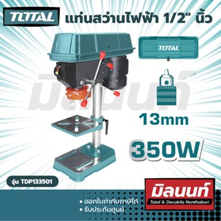 Total รุ่น TDP133501 แท่นสว่านไฟฟ้า 12