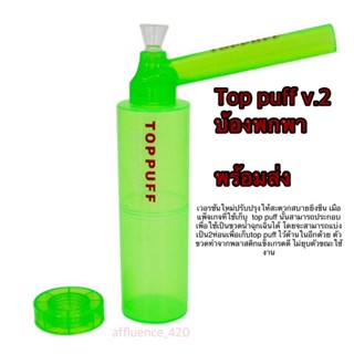 (ส่งจากไทย)Top puff v2 บ้องฝาขวด เวอร์ชั่น2 บ้องพกพา สายเขียว