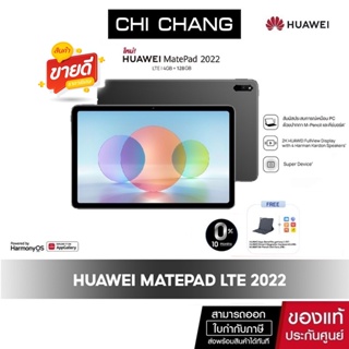 HUAWEI MatePad 10.4 LTE 2022 แท็บเล็ต |ลำโพง  Harman Kardon ระบบปฏิบัติการ Harmony OS 2