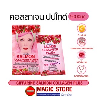 Collagen peptide 5000mg คอลลาเจนเปปไทด์ แบบผงชงดื่ม กิฟฟารีน อาหารเสริม วิตามินซี น้ำทับทิม บำรุงผิวขาว กระดูก 10 ซอง