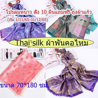 #เก็บปลายทางได้คะ#all silkผ้าพันคอคลุมไหล่ ผ้าไหมลายช้าง ผ้าคลุมไหล่  ขนาด 70*180 ซม.