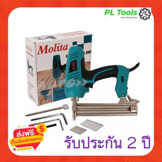 [[ส่งฟรี ไม่ต้องส่โค้ด]] สินค้า MOLITA เครื่องยิงแม็กไฟฟ้า electric shotting ตะปูไฟฟ้า ขาเดียว F30 ปรับความแรงไดุ้6ระดับ