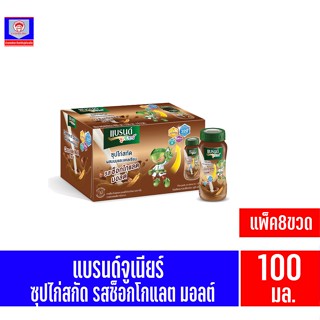 แบรนด์ จูเนียร์ซุปไก่สกัดผสมนมและแคลเซียม รสช็อกโกแลตมอลต์ 100 มล.