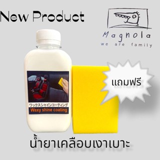 ผลิตภัณฑ์เคลือบเงาเบาะ ขนาด 180 ml. (แถมฟรี ฟองน้ำ 1 ก้อน)