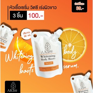 ‼️มีเก็บปลายทาง‼️หัวเชื้อเซรั่มVit-C 3​ ชิ้น​ 100฿ ( Whitening​ Body​ Boots  Serum)​