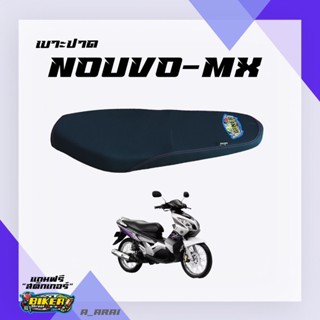 เบาะปาด เบาะมอเตอร์ไซค์ รุ่น NOUVO-MX